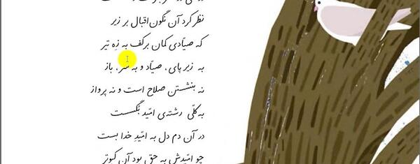 عکس شعر امید چهارم دبستان