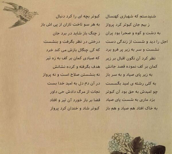 عکس شعر امید چهارم دبستان