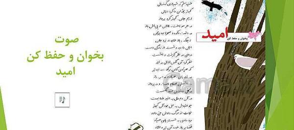عکس شعر امید چهارم دبستان