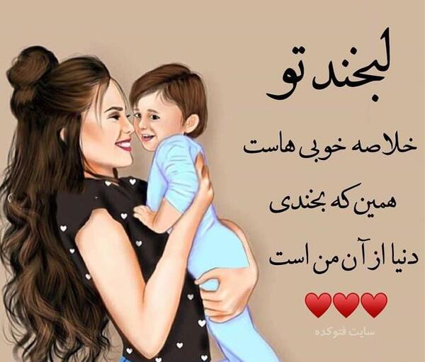 عکس نوشته لبخند پسرم