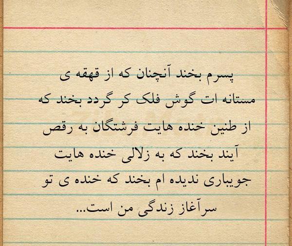 عکس نوشته لبخند پسرم