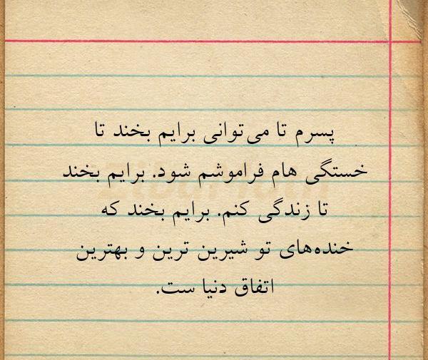 عکس نوشته لبخند پسرم