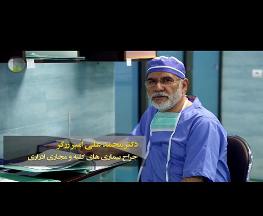 عکس دکتر محمد علی امیر زرگر