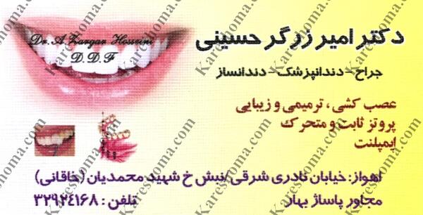 عکس دکتر محمد علی امیر زرگر