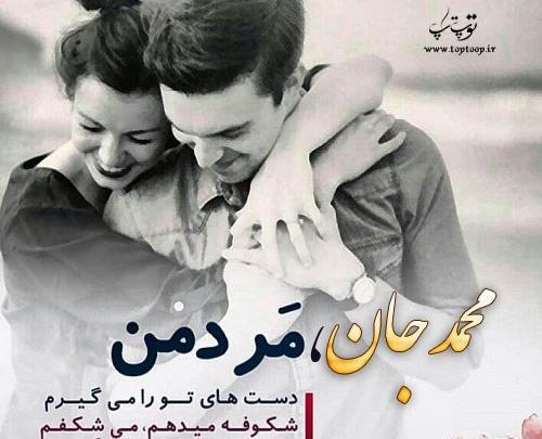 عکس نوشته بابا محمد