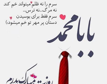 عکس نوشته بابا محمد