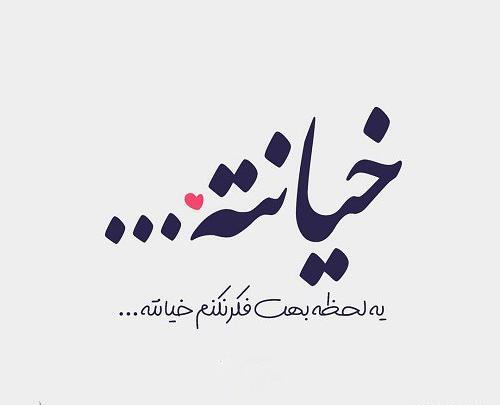 عکس لایک خور اینستا