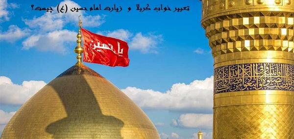 دیدن عکس حضرت علی در خواب