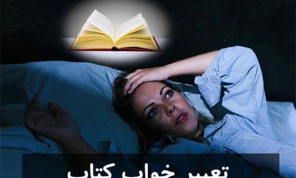 دیدن عکس حضرت علی در خواب