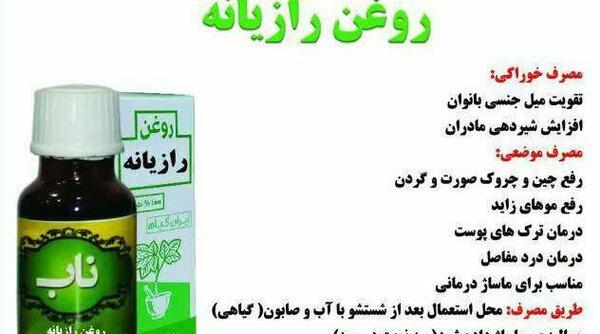 عکس روغن رازیانه