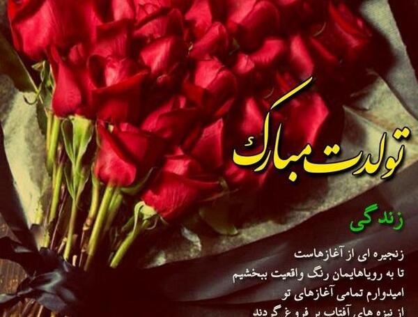 عکس قشنگ برای تولد