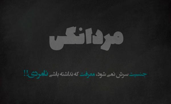 عکس نوشته عاشقانه مردانه