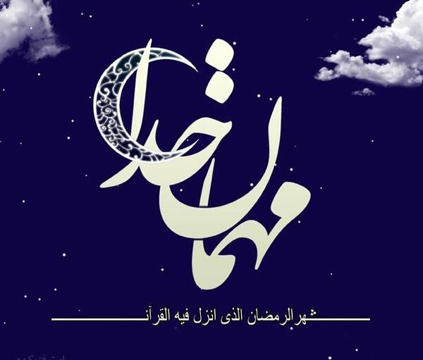 عکس حلول ماه مبارک رمضان