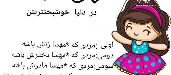 عکس نوشته مهسا و امیرحسین