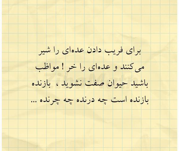 عکس حیوان صفت