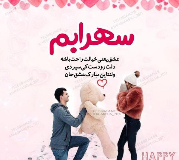 عکس نوشته صادق ولنتاین مبارک