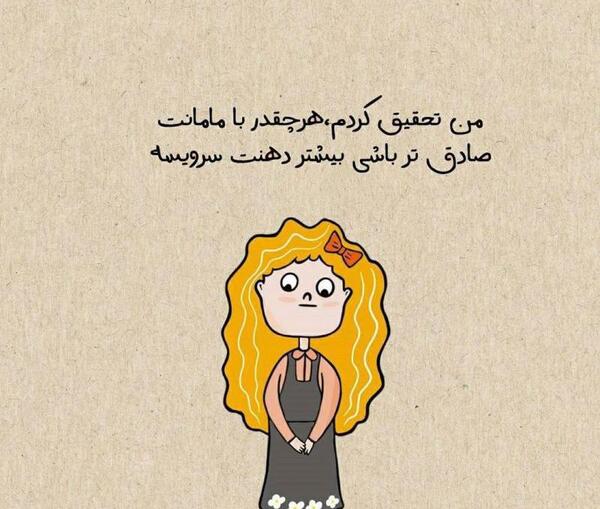 عکس نوشته صادق باش