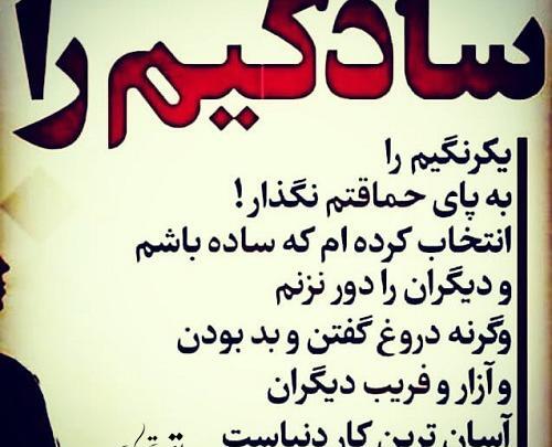 عکس نوشته صادق باش