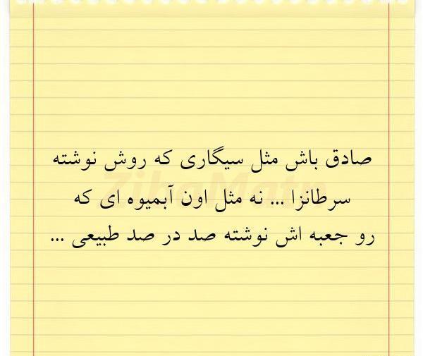 عکس نوشته صادق باش