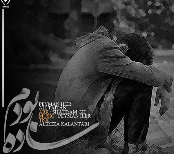 عکس پیمان ایلر