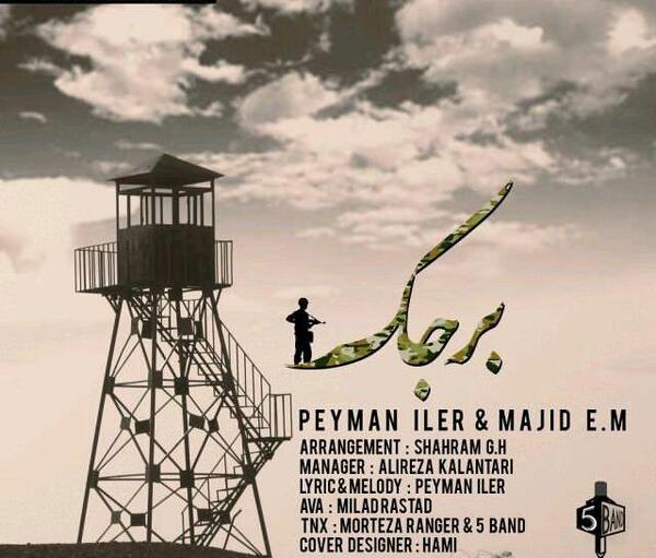 عکس پیمان ایلر