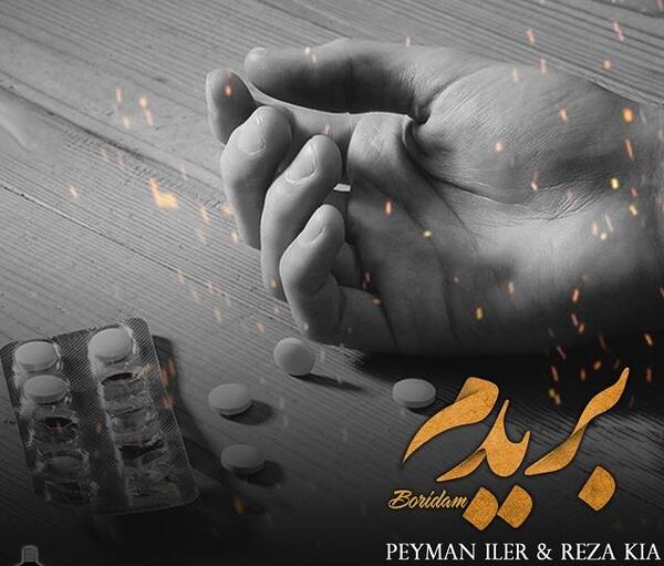 عکس پیمان ایلر