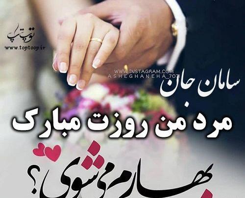 عکس نوشته سعید جان روز مرد مبارک