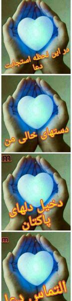 عکس آمین گفتن