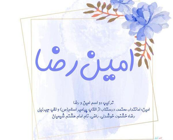 عکس آمین گفتن