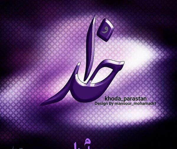 عکس الله سنه توکل