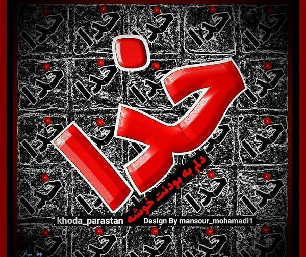 عکس الله سنه توکل