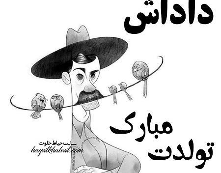 عکس نوشته طنز تبریک تولد