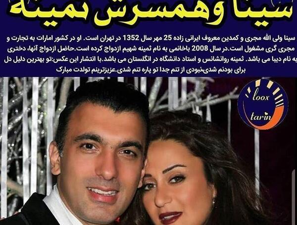 عکس سینا ولی الله در تلویزیون ایران