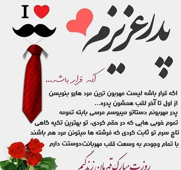 عکس متن زیبا برای روز پدر برای واتساپ