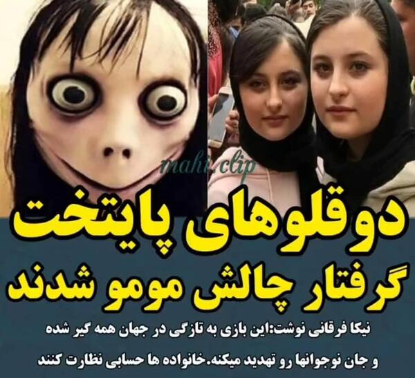 عکس مومو و صدا