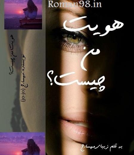 عکس شهاب و یگانه در رمان پرستار من