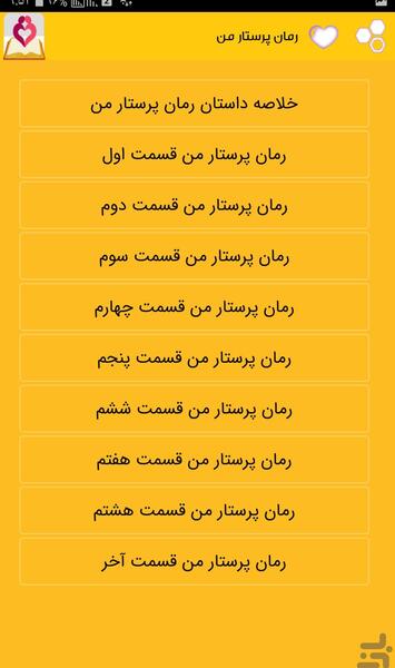 عکس شهاب و یگانه در رمان پرستار من