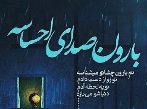 عکس نوشته باران تویی