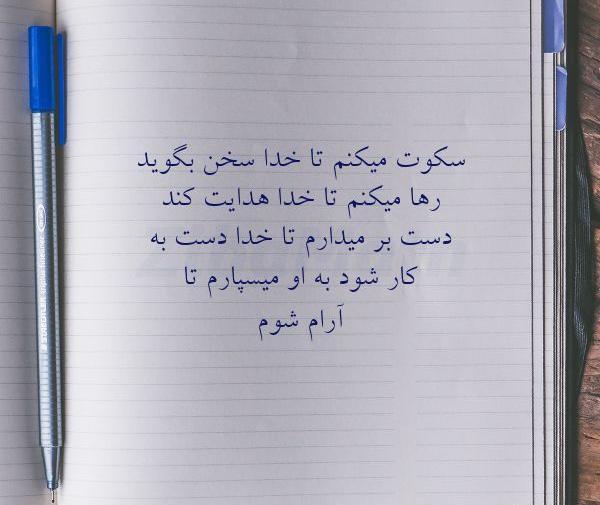 عکس نوشته خدایا سکوت میکنم