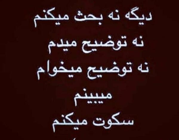 عکس نوشته خدایا سکوت میکنم