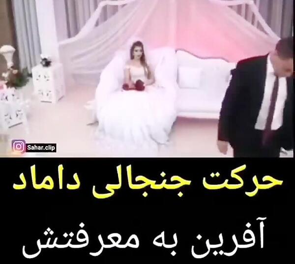 عکس زشت عروس داماد