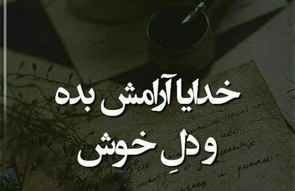 عکس وضعیت آرامش