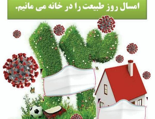 عکس تنهایی سیزده بدر