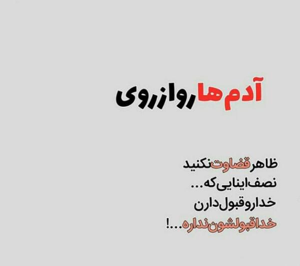 عکس رفیق نامرد نوشته