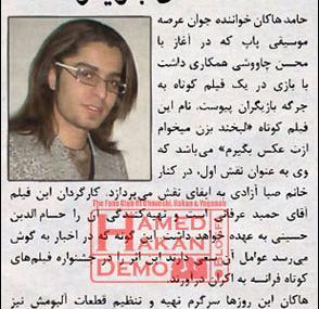 عکس حامد هاکان