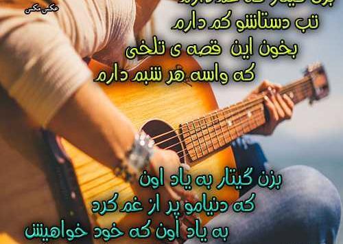 عکس نوشته ساز زدن