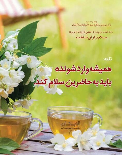 عکس حدیث شریف کسا