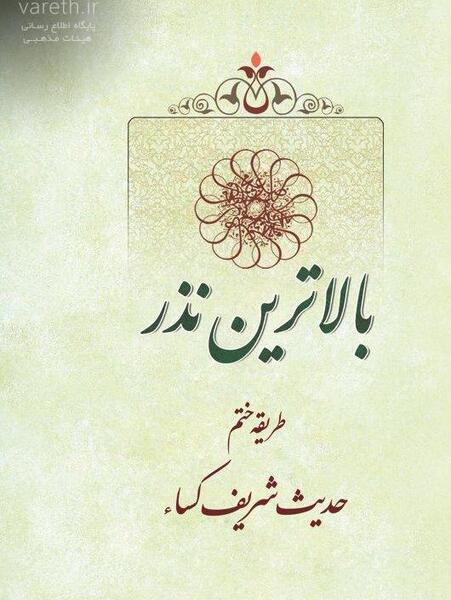 عکس حدیث شریف کسا