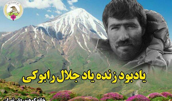 عکس جلال رابوکی