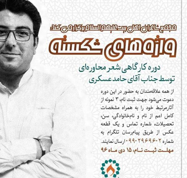 عکس حامد عسکری شاعر